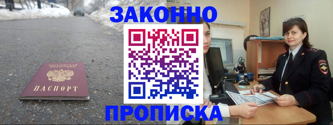 прописка для кредита в Тимашёвске