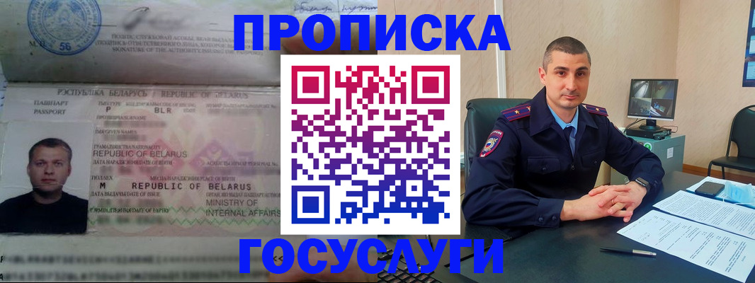 прописка 2025 в Тимашёвске