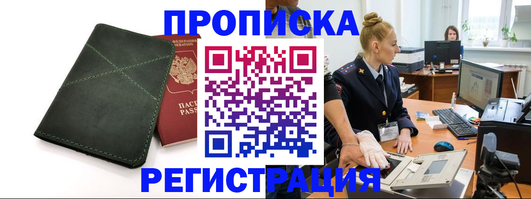 прописка 2025 в Тимашёвске