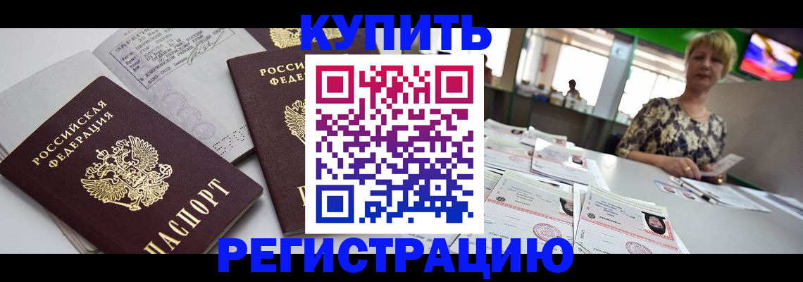временная регистрация в квартире в Тимашёвске