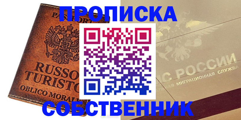 прописка регистрация в Тимашёвске