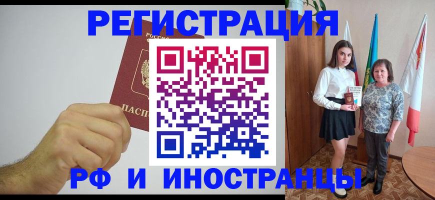 временная регистрация для всех в Тимашёвске