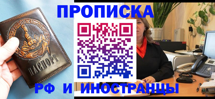 прописка иностранных граждан в Тимашёвске